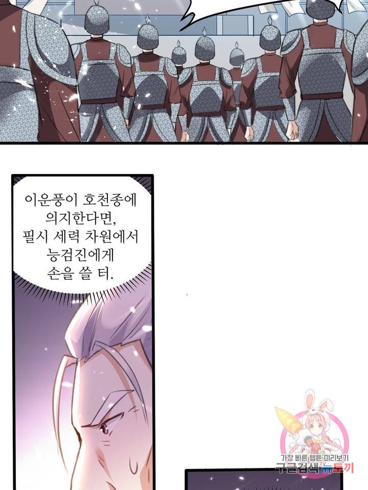 능천신제 73화 44