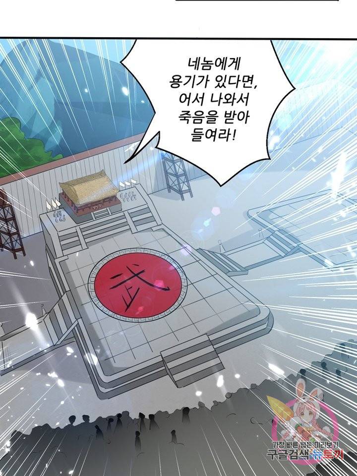 능천신제 73화 53