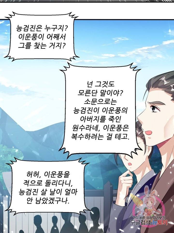능천신제 73화 54
