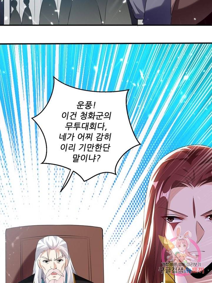 능천신제 73화 55