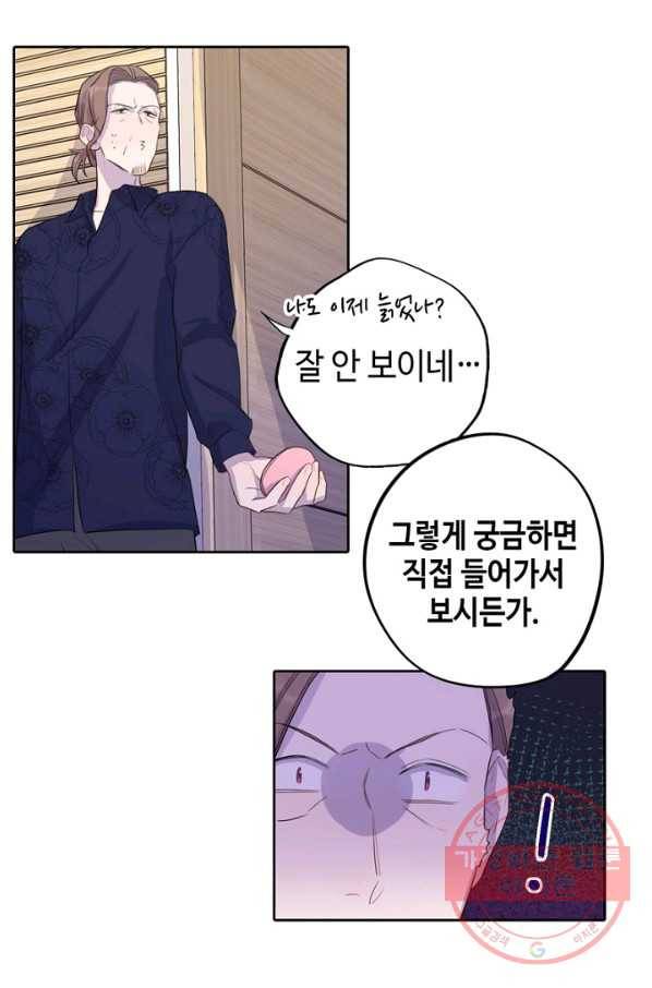 신사의 조건 - 76화 2