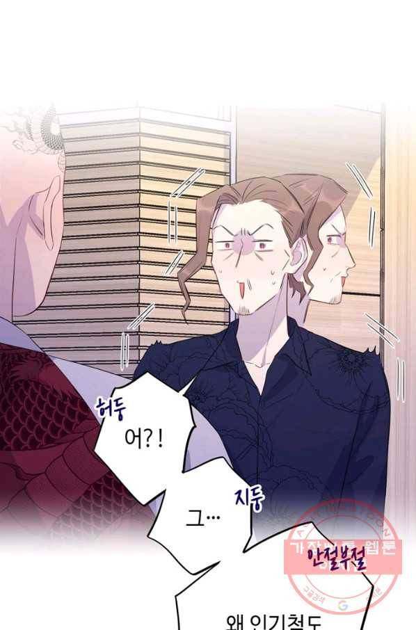 신사의 조건 - 76화 3
