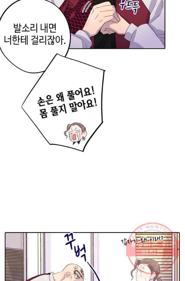 신사의 조건 - 76화 5
