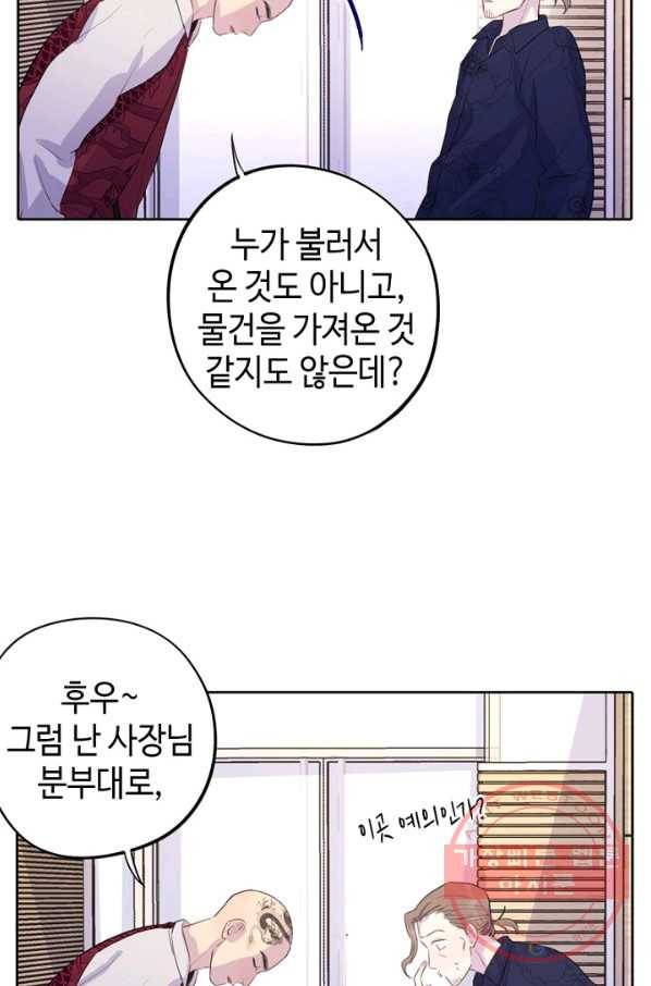 신사의 조건 - 76화 6