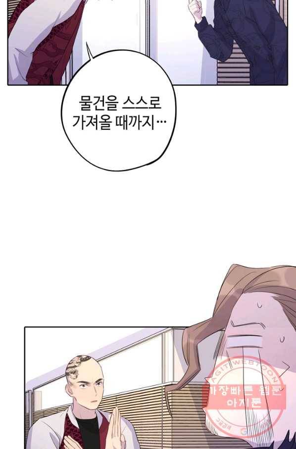신사의 조건 - 76화 7