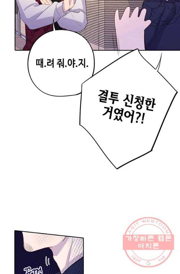 신사의 조건 - 76화 8