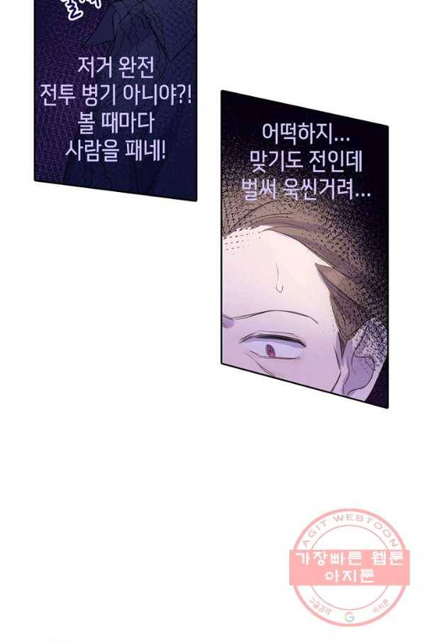 신사의 조건 - 76화 9