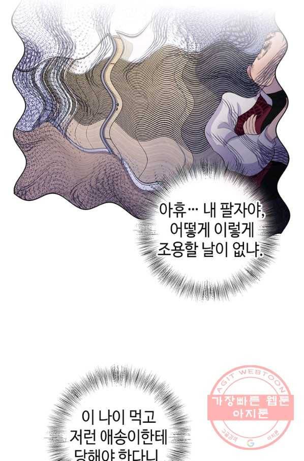 신사의 조건 - 76화 10
