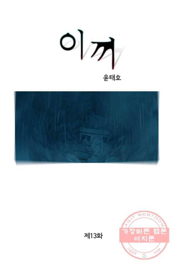 이끼 13화 1