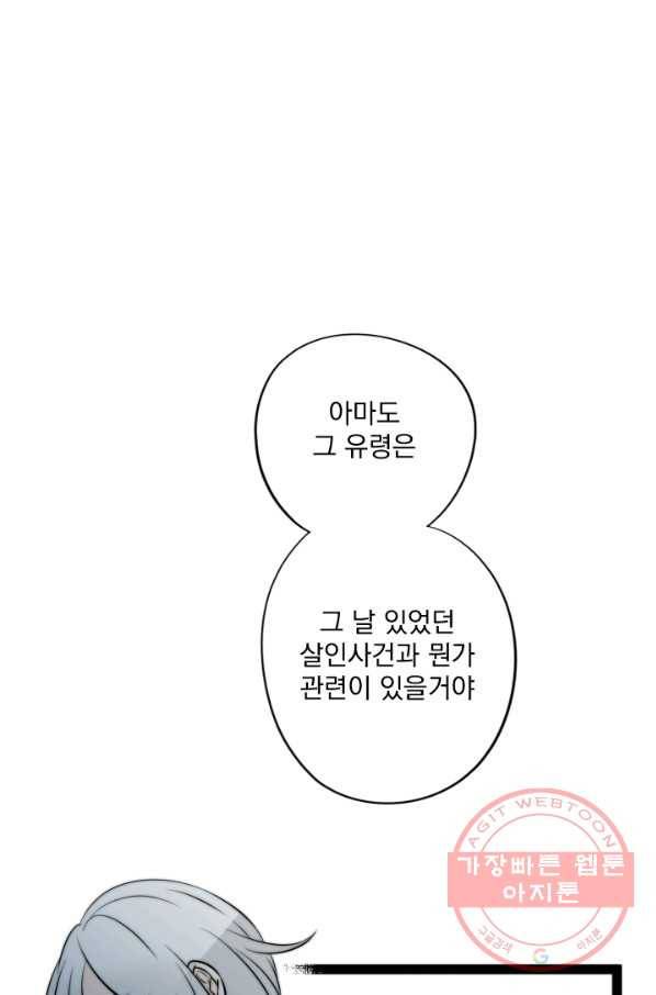판도라의 상자 제44화 퇴마사 일가 1