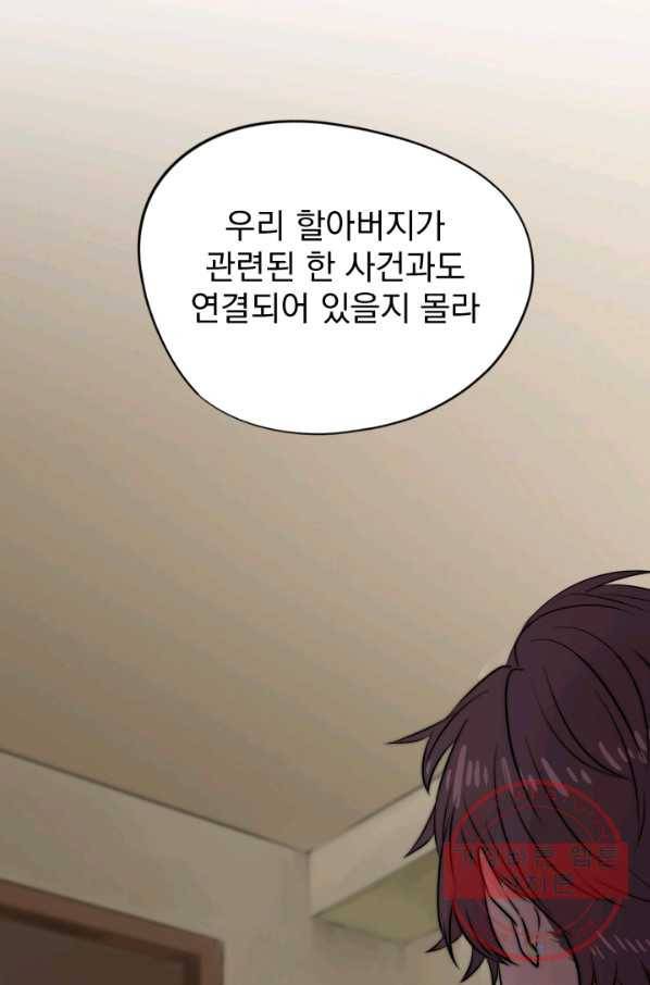 판도라의 상자 제44화 퇴마사 일가 4