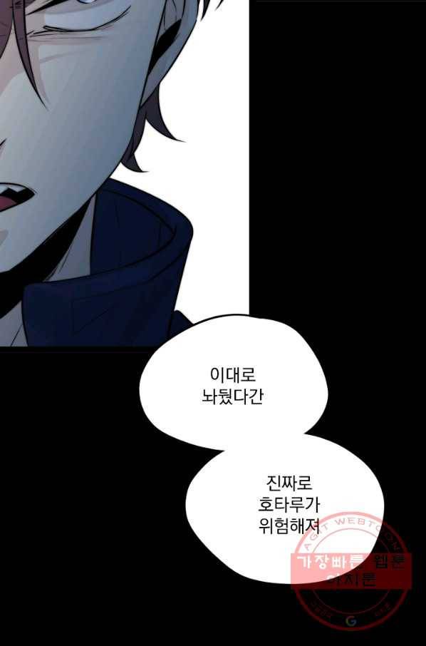 판도라의 상자 제44화 퇴마사 일가 7