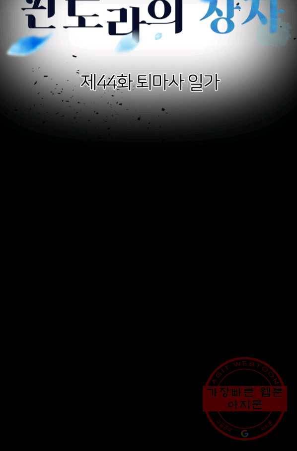 판도라의 상자 제44화 퇴마사 일가 14