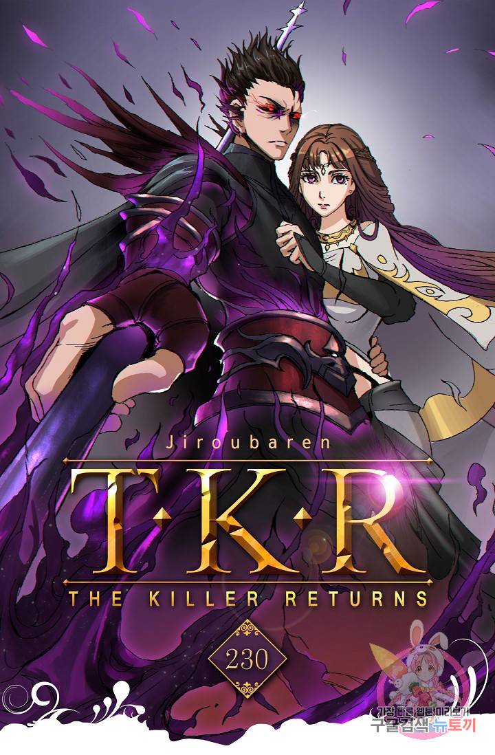 T.K.R (The killer returns) 230화 1