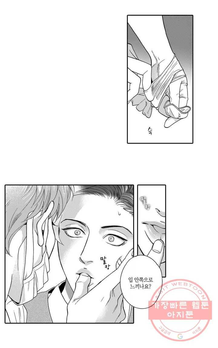 미모리 씨의 야한 입 2화 2