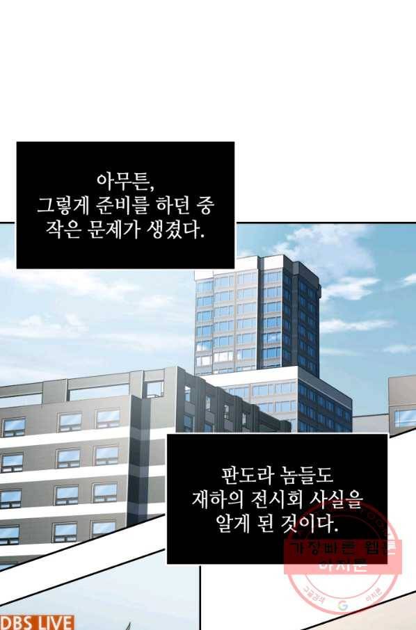 도굴왕 252화 9