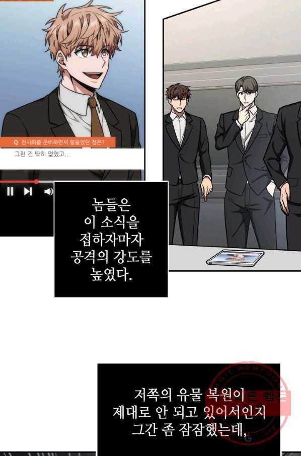 도굴왕 252화 10