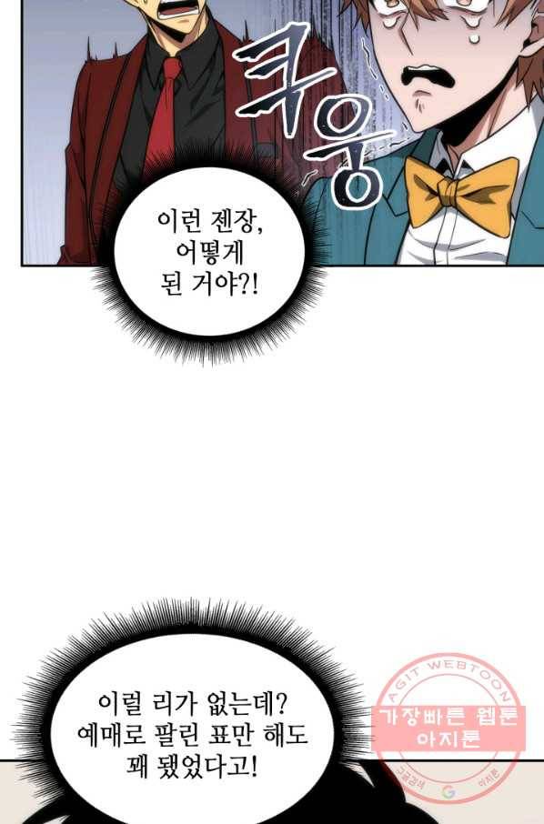 도굴왕 252화 53