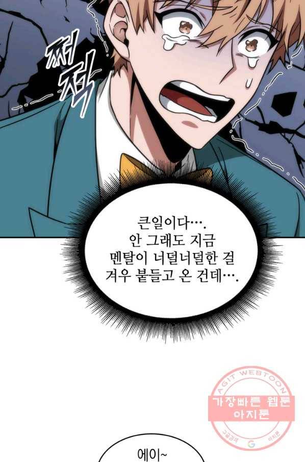 도굴왕 252화 55