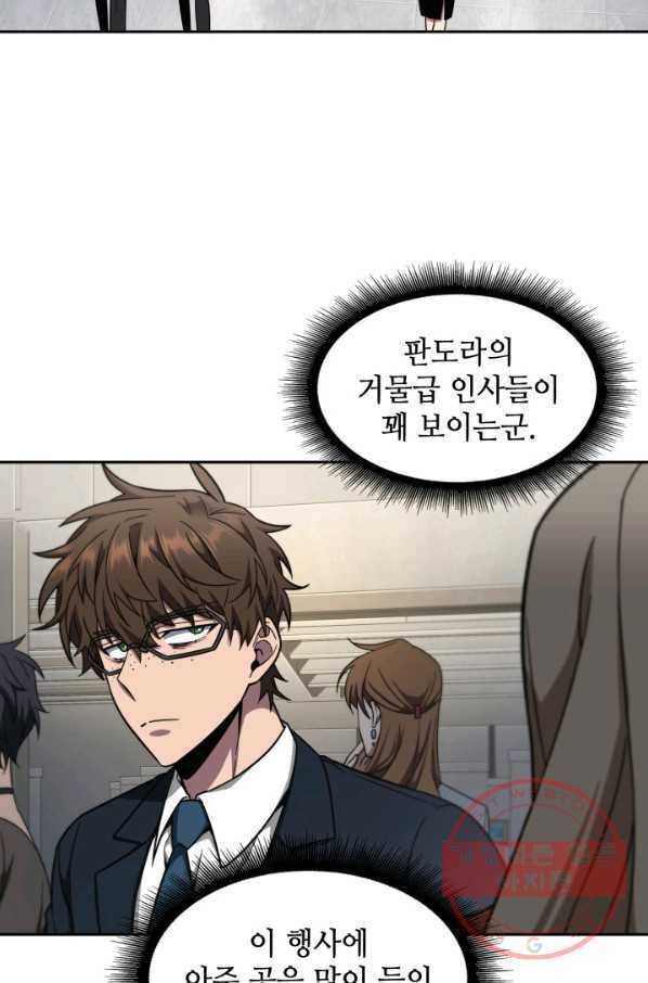 도굴왕 252화 74