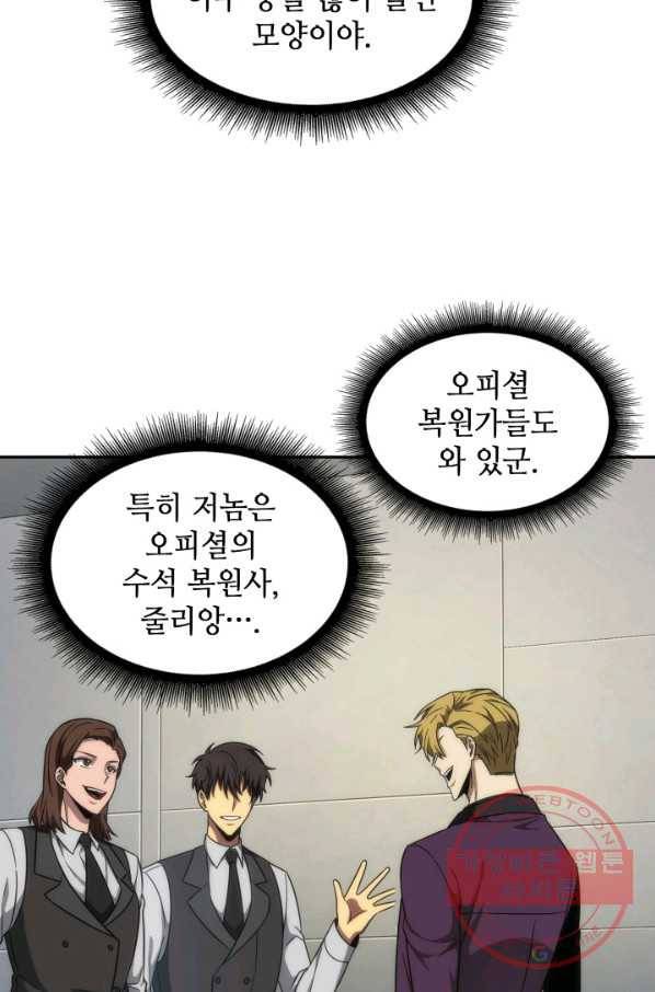 도굴왕 252화 75