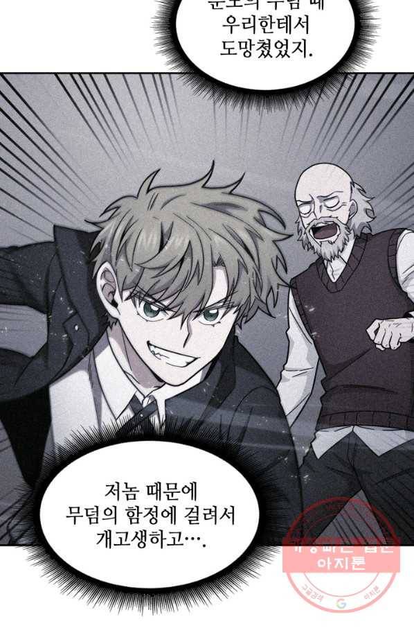 도굴왕 252화 82