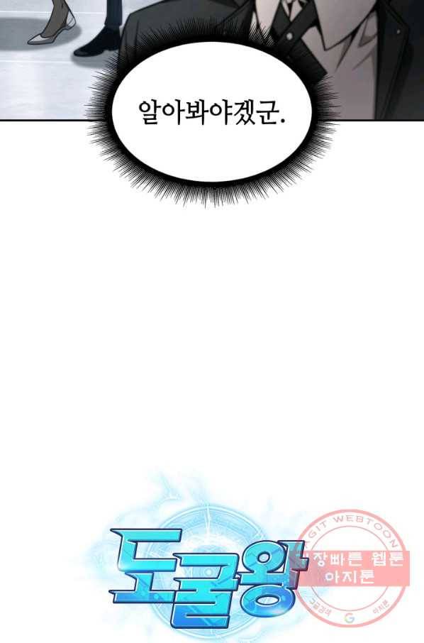 도굴왕 252화 84