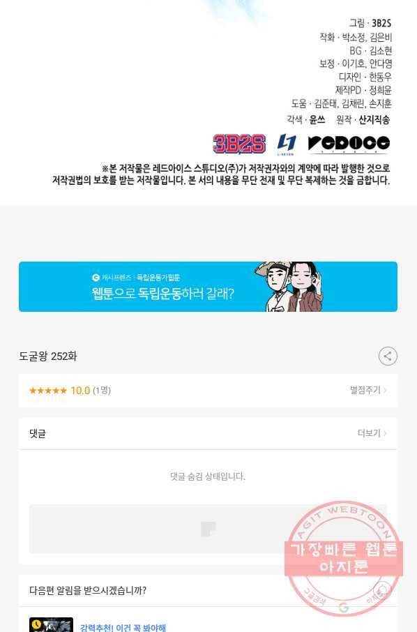 도굴왕 252화 85