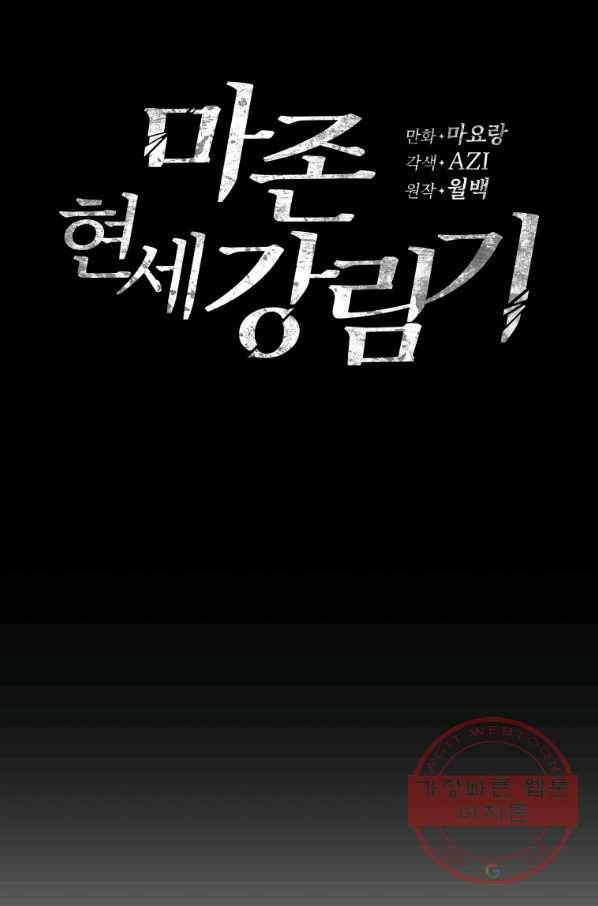 마존현세강림기 101화 18