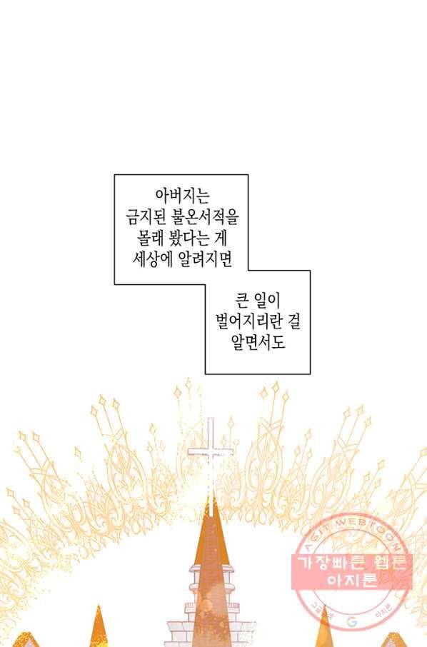 엘리자베스 32화 45