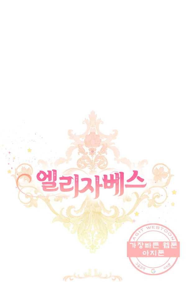 엘리자베스 32화 66