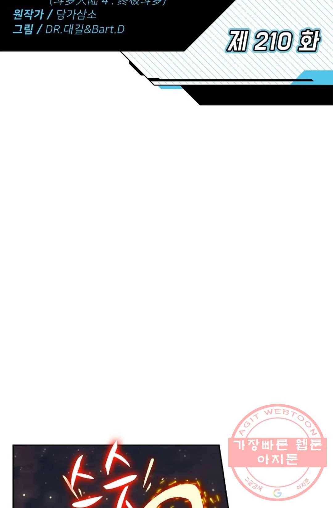 엘피스 전기:더 라스트 210화 2