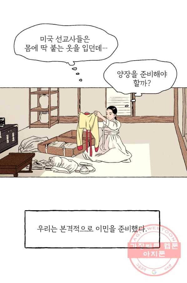 아임프롬조선 3화 7