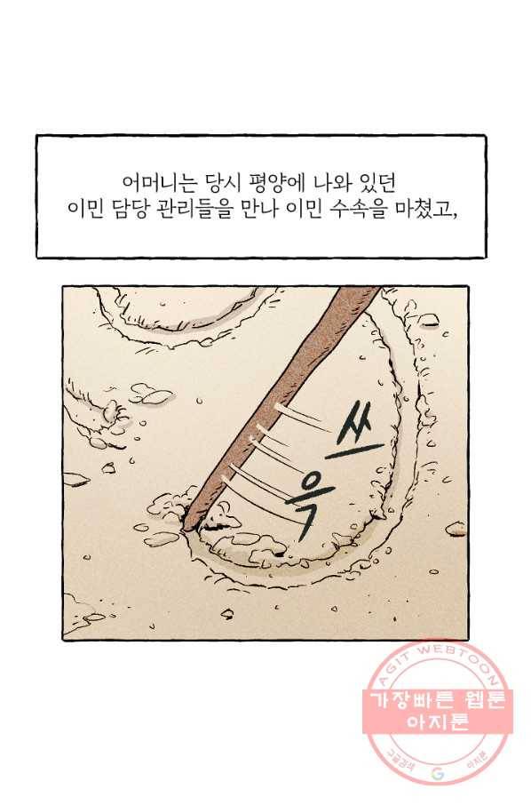 아임프롬조선 3화 8