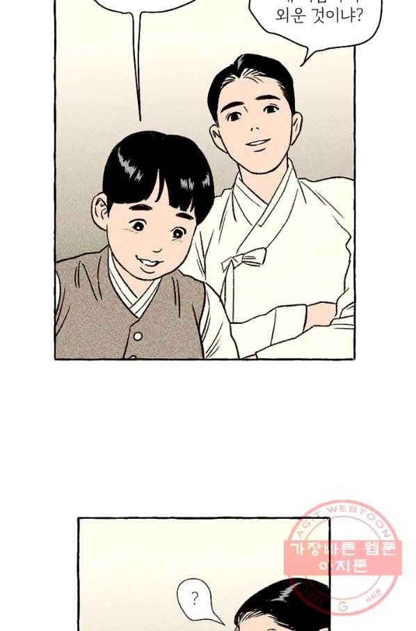 아임프롬조선 3화 10