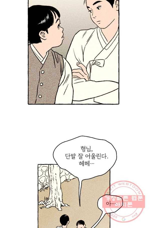 아임프롬조선 3화 11