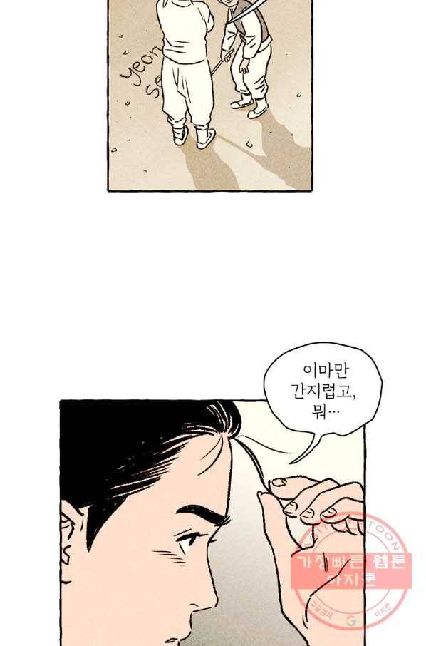 아임프롬조선 3화 12