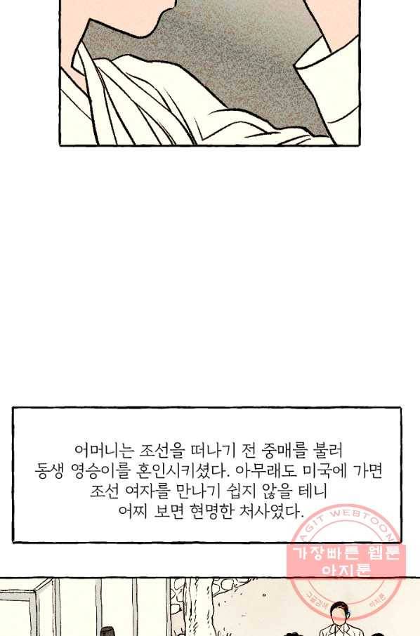 아임프롬조선 3화 13
