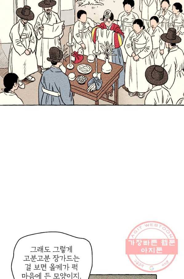 아임프롬조선 3화 14