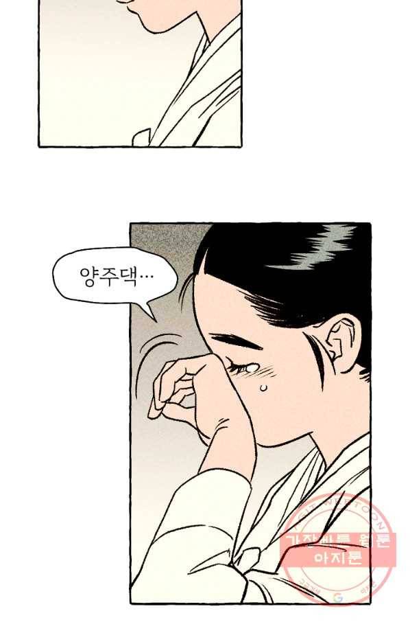 아임프롬조선 3화 16