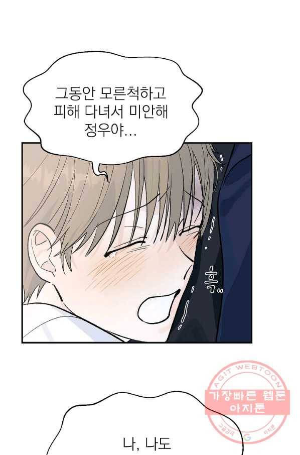 가깝고도 먼 37화 4