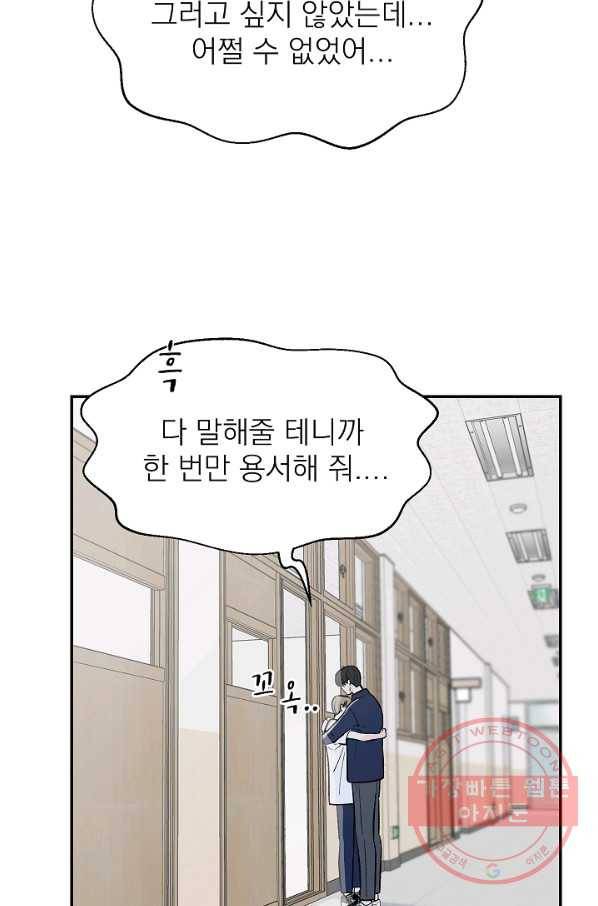 가깝고도 먼 37화 5