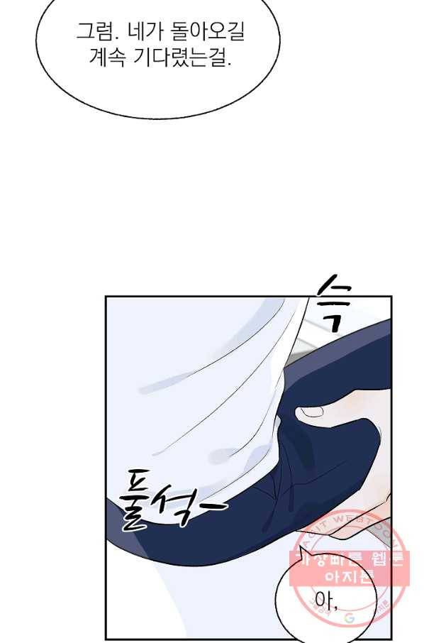 가깝고도 먼 37화 11