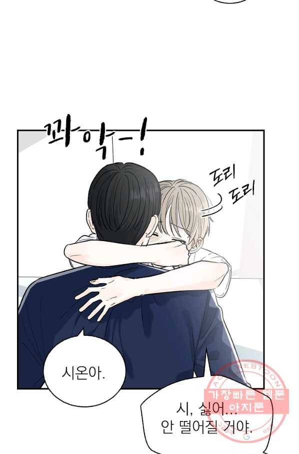 가깝고도 먼 37화 12