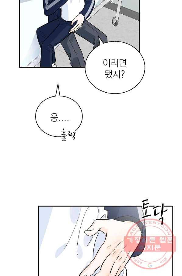 가깝고도 먼 37화 15