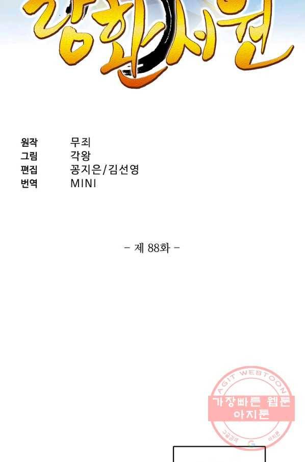 랑환서원 88화 2