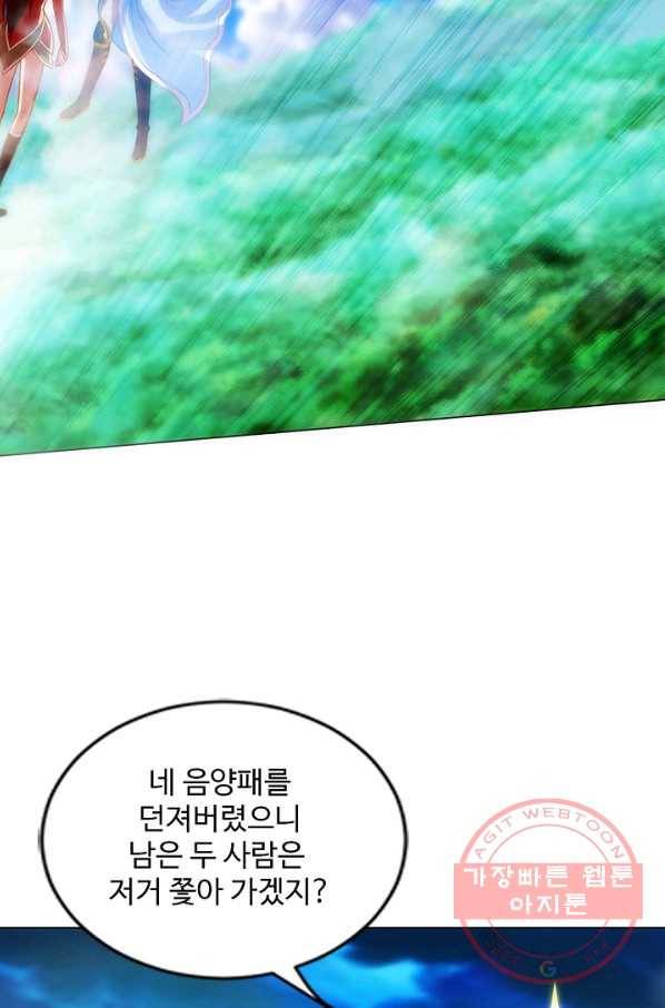 랑환서원 88화 5