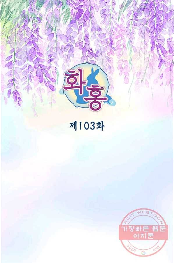 화홍 103화 2