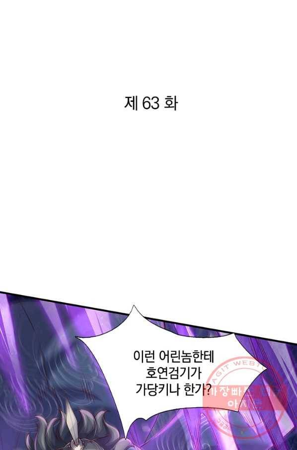 제왕의 귀환 63화 1
