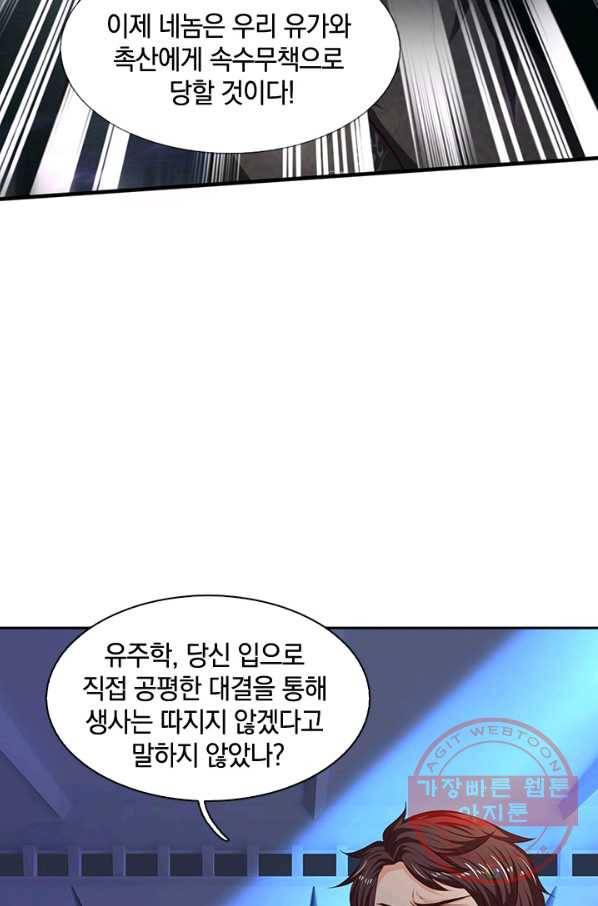 제왕의 귀환 63화 33
